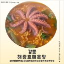 안목 | <강원 강릉> 강릉 안목 해변 맛집 해광호매운탕 후기