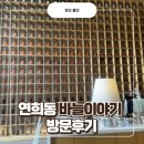 태교에 좋은 뜨개질 추천! 연희동 바늘이야기 방문 후기 (아기신발, 멜빵바지 도안)