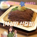 지에스25 신길행복점 | 영등포 빙수 맛집, 사실빙 실타래빙수 [사실빙 신길점]