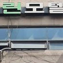 모텔 그린장 이미지