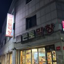 본토김밥 | 청주 맛집 수곡동 "본토 막창 본점" 내돈 찐후기