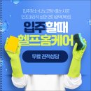 대림리더스오피스텔 | 옥정 입주청소 이편한세상 더퍼스트 이사청소 업체 추천