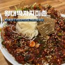 단골 술집 예약 남산타워갔다가 발견한 술집, 왕대박지지미촌 왕꼬피꼬반반과 삼색전 내돈내산 솔직 후기