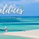 몰디브 이미지