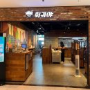 훠궈야에이케이플라자 | [공지] 수원역 맛집 추천 훠궈야 AK플라자수원점 난자완스 내돈내산 솔직 후기