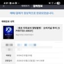 리나투어 | 센과 치히로의 행방불명 오리지널 투어 막공 막차 후기