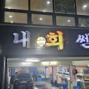 대한회센타