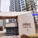 인천 아파트 이름이 길어지는 가운데 "요즘은 어디서 사세요?" 이미지