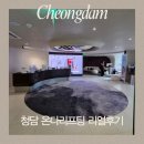 리얼 | 청담 온다리프팅 솔직리얼후기｜ 통증, 다운타임