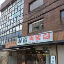 뚝방집