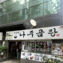 사랑채 나주곰탕