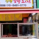 사랑애찹쌀꽈배기생생찹쌀도너츠