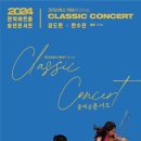 2024 관악아트홀 송년콘서트 김도현X한수진 네이버블로그