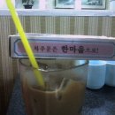 한마음다방 - 영덕군 예주길 45-2 | 한마음다방