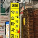 메이약손테라피 - 동구 동부로 158 | 메이약손테라피