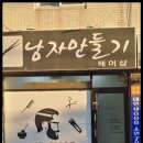 남자만들기 미용실