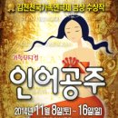 가족뮤지컬 인어공주 이미지