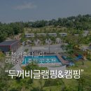 포천두꺼비