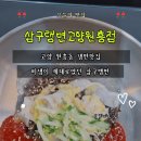 원흥 | 고양 원흥동 냉면맛집 삼구랭면고양원흥점 후기｜비냉·우동·함박스테이크까지 만족
