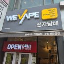 지니전자담배부천도당점 | 부천전자담배 맛집 [위베이프 전자담배 부천 신중동점]에서 맞춤 상담에 반하고 온 후기!