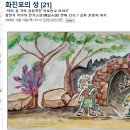 황연옥 작가 ‘화진포의 성’ 소설연재/부제 ‘닥터 홀 가의 감동적인 의료선교 이야기’ 4 이미지