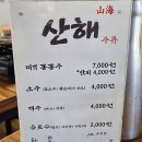 산해한정식 이미지