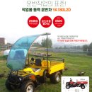 행정중앙1로 L | 경북 의성 농업용운반차 팜트럭180cc 판매 후기 ATV 사륜동력운반차 사륜오토바이