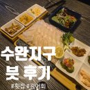 븟 | 분위기 좋은 광주 수완지구 맛집 '븟' 숙성 광어회 후기