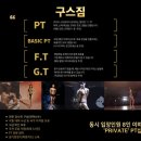 구스짐 | 범계pt 전문샵 구스짐에서 운동 제대로 배운 리얼후기