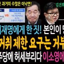 이재명에게 2선 후퇴 요구했던 이낙연! 정작 본인이 당할 땐 과도한 거취 제한 요구 거부했다! / 한동훈! 민주당에 허세부리다 이소영에 이미지