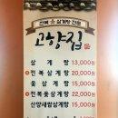 고향집 삼계탕 이미지