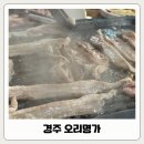 오리명가 고향정 | 경주 내돈내산 가성비맛집 오리고기 오리명가고향정 충효점 아기랑