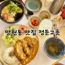 정든 | 망원맛집 정든그릇 점심 정든카츠 후기
