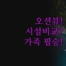 할랄레스토랑 라마다 | 추천 | 대포항 근처 라마다 카시아 시설 비교 | 속초...숙소 3곳 솔직 후기 | 가족 호캉스 위한 필승...
