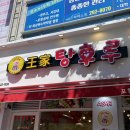 달콤왕가탕후루 포항문덕점 신메뉴부터 종류별로 다 먹기