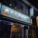 주란호프