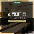 묵동스터디카페 프리미엄 독서실 멘토즈 화랑대역점 진출 확정