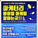 마케터리