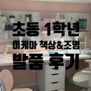 학교옆공부방 | 초등학교 1학년 책상 추천, 이케아 공부방 조명까지 가성비 발품 후기