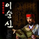 뮤지컬 " 이순신 " 경남공연 - 7월 17일.18일 진주문화예술회관에서... 이미지