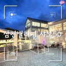 전주 현지인맛집 삼천빌리지 샤브50 (내돈내산)