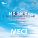 (주)메씨인터내셔날