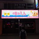 에이스 | [파주 봉일천 맛집] 30년 전통 은은한 카레향의 바삭한 치킨, 에이스 솔직 후기
