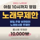 [안산/중앙역] 연말에 신나게 놀기좋은 안산 노래타운 &#39;룸술집 바운스 노래타운&#39; 후기