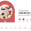 배스킨라빈스수원 - 수원시 권선구 세지로94번길 6 | 배스킨라빈스수원