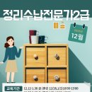 수납정리컨설턴트 2급 양성과정(강좌번호 8) | [내일배움카드과정] 정리수납컨설팅(수납전문가 2급)
