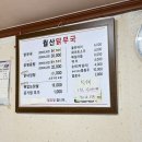 월산닭무국