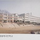 서울봉래초등학교 이미지