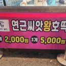씨앗왕호떡