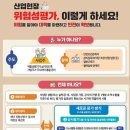 중대재해처벌법 대비 5인이상 소규모 사업장 ☆ 위험성평가 작성방법 ☆ 이미지